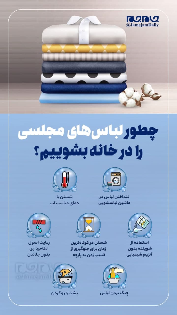 نکاتی برای شستوشوی لباسهای مجلسی در منزل نکاتی برای شستوشوی لباسهای مجلسی در منزل