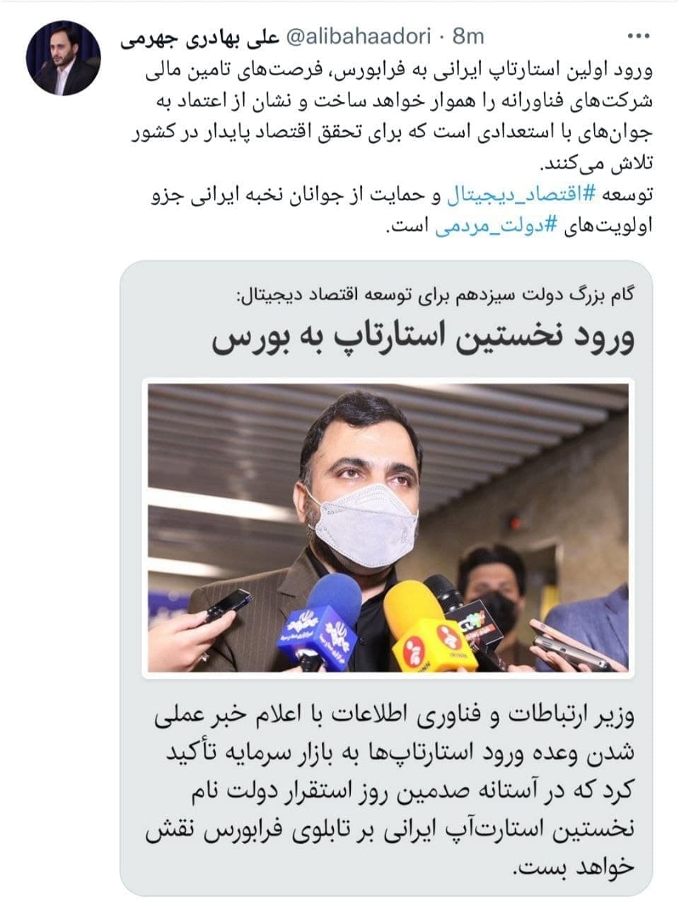 سخنگوی دولت: توسعه اقتصاد دیجیتال و حمایت از جوانان نخبه ایرانی جزو اولویتهای دولت مردمی است سخنگوی دولت: توسعه اقتصاد دیجیتال و حمایت از جوانان نخبه ایرانی جزو اولویتهای دولت مردمی است