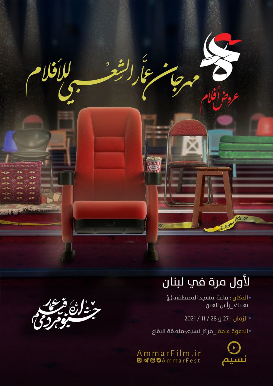 جشنواره عمار در مهد مقاومت/ هنگامه، با صبر زندگی و برادران در بعلبک