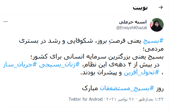معاون زنان و خانواده رئیس جمهور: زنان بسیجی در ۴ دهه گذشته جریانساز و تحولآفرین بودند معاون زنان و خانواده رئیس جمهور: زنان بسیجی در ۴ دهه گذشته جریانساز و تحولآفرین بودند