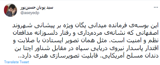 بوسه فرمانده میدانی یگان ویژه بر پیشانی شهروند اصفهانی