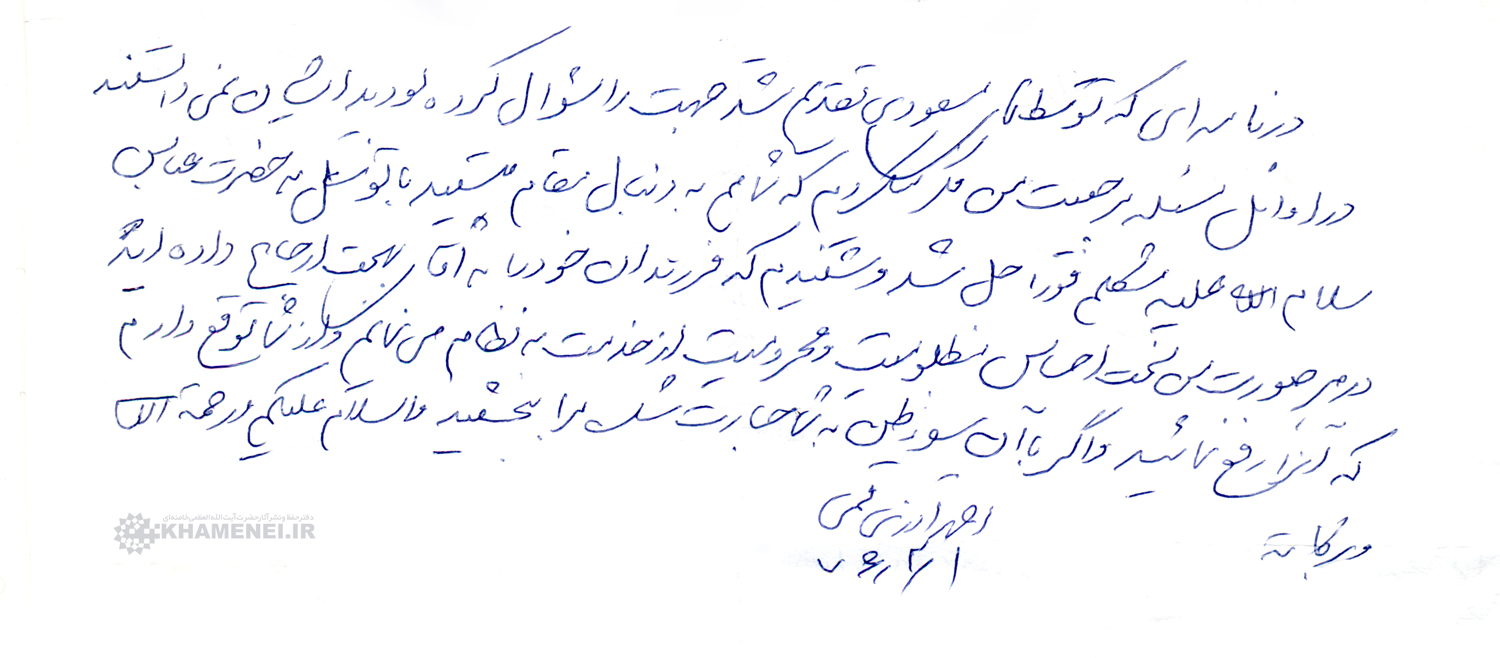 اطلاعیه روابط عمومی دفتر حفظ و نشر آثار رهبر انقلاب در پاسخ به نامه موسسات تاریخی درباره عذرخواهی مرحوم آذری قمی از رهبر انقلاب اطلاعیه روابط عمومی دفتر حفظ و نشر آثار رهبر انقلاب در پاسخ به نامه موسسات تاریخی درباره عذرخواهی مرحوم آذری قمی از رهبر انقلاب