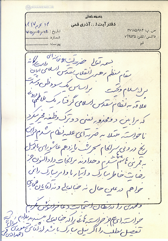 اطلاعیه روابط عمومی دفتر حفظ و نشر آثار رهبر انقلاب در پاسخ به نامه موسسات تاریخی درباره عذرخواهی مرحوم آذری قمی از رهبر انقلاب اطلاعیه روابط عمومی دفتر حفظ و نشر آثار رهبر انقلاب در پاسخ به نامه موسسات تاریخی درباره عذرخواهی مرحوم آذری قمی از رهبر انقلاب