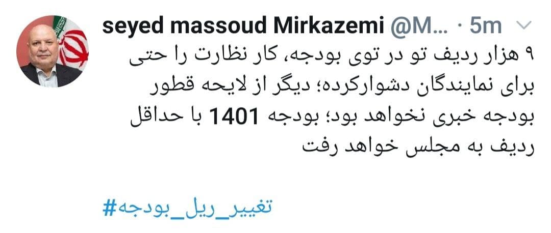 میرکاظمی: بودجه ۱۴۰۱ با حداقل ردیف به مجلس خواهد رفت میرکاظمی: بودجه ۱۴۰۱ با حداقل ردیف به مجلس خواهد رفت