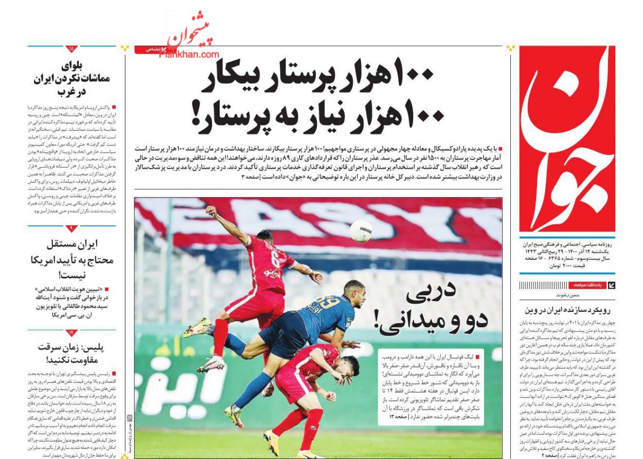منطق قوی ایران در وین / مزد ترس منطق قوی ایران در وین / مزد ترس