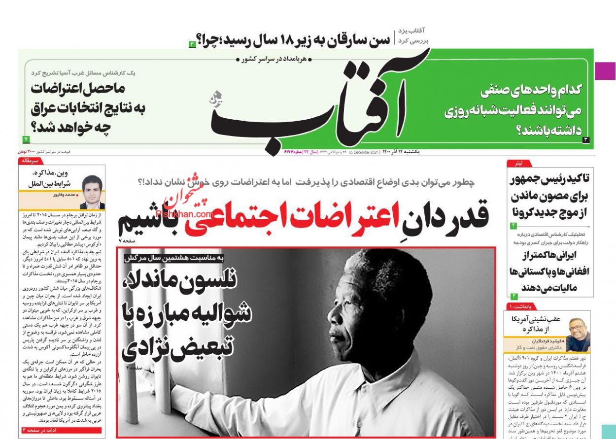 منطق قوی ایران در وین / مزد ترس منطق قوی ایران در وین / مزد ترس