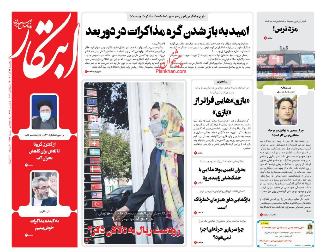 منطق قوی ایران در وین / مزد ترس منطق قوی ایران در وین / مزد ترس