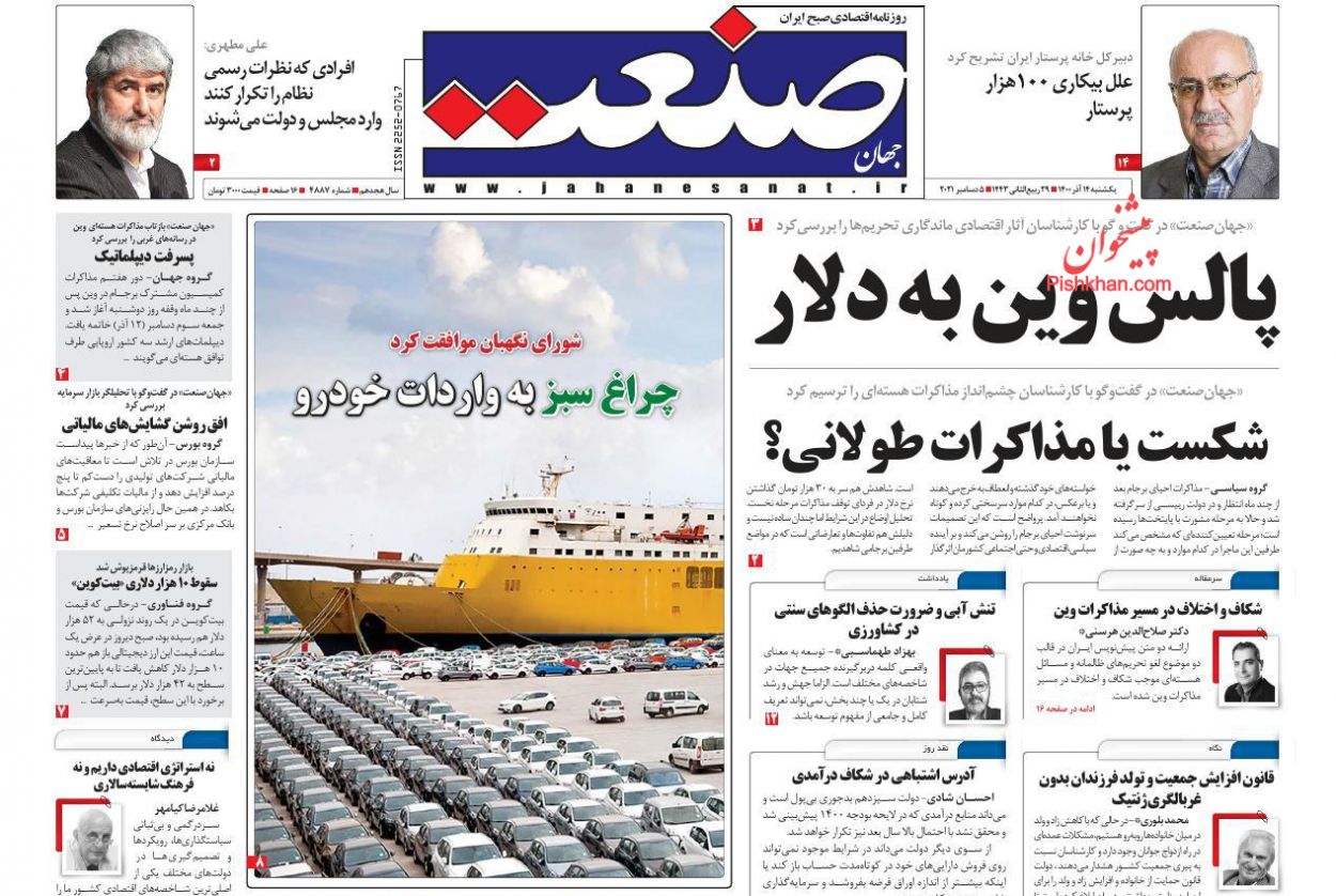 منطق قوی ایران در وین / مزد ترس منطق قوی ایران در وین / مزد ترس