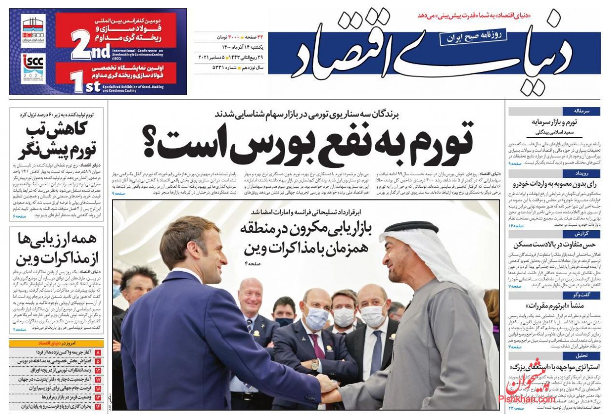 منطق قوی ایران در وین / مزد ترس منطق قوی ایران در وین / مزد ترس