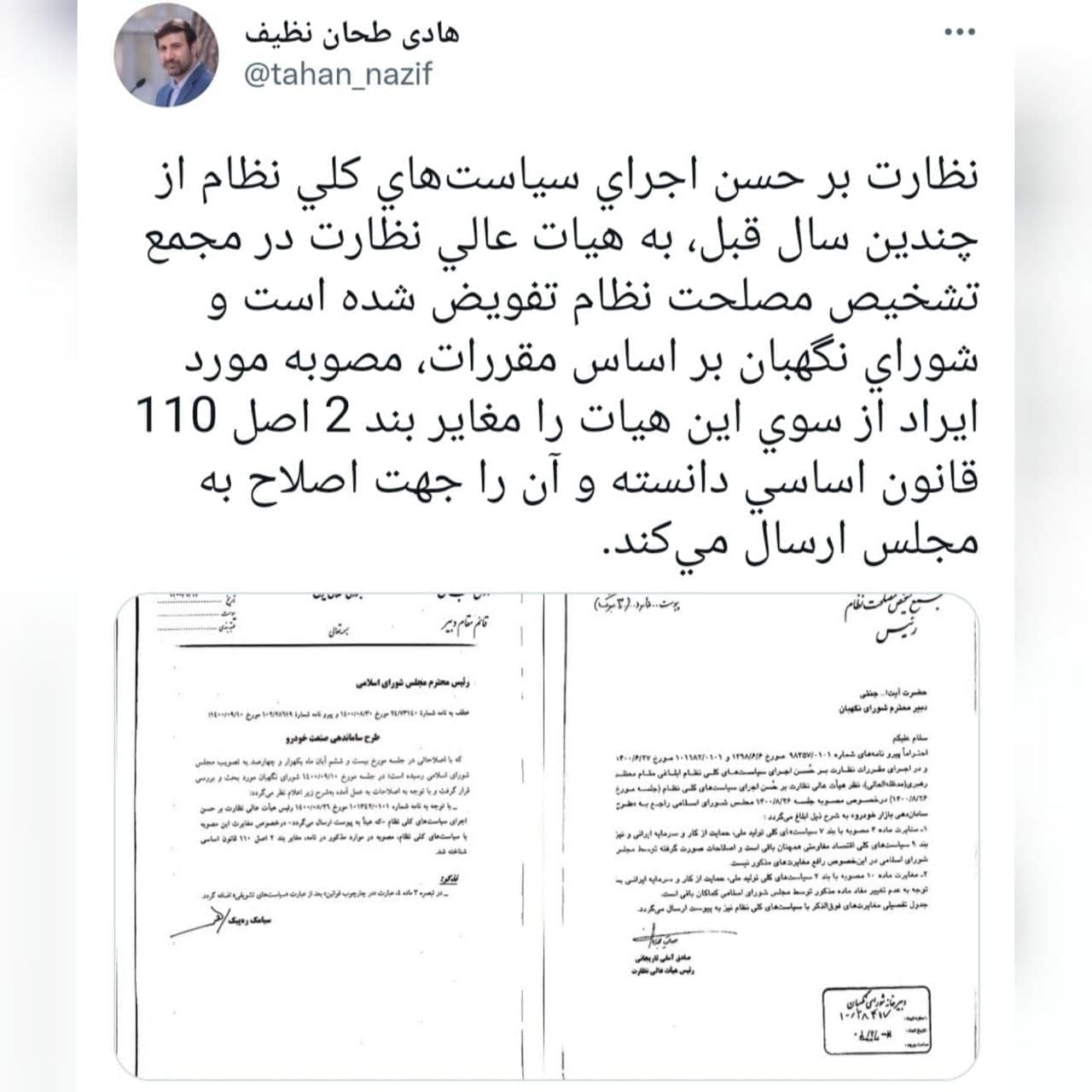 طرح ساماندهی صنعت خودرو به مجلس برگشت طرح ساماندهی صنعت خودرو به مجلس برگشت