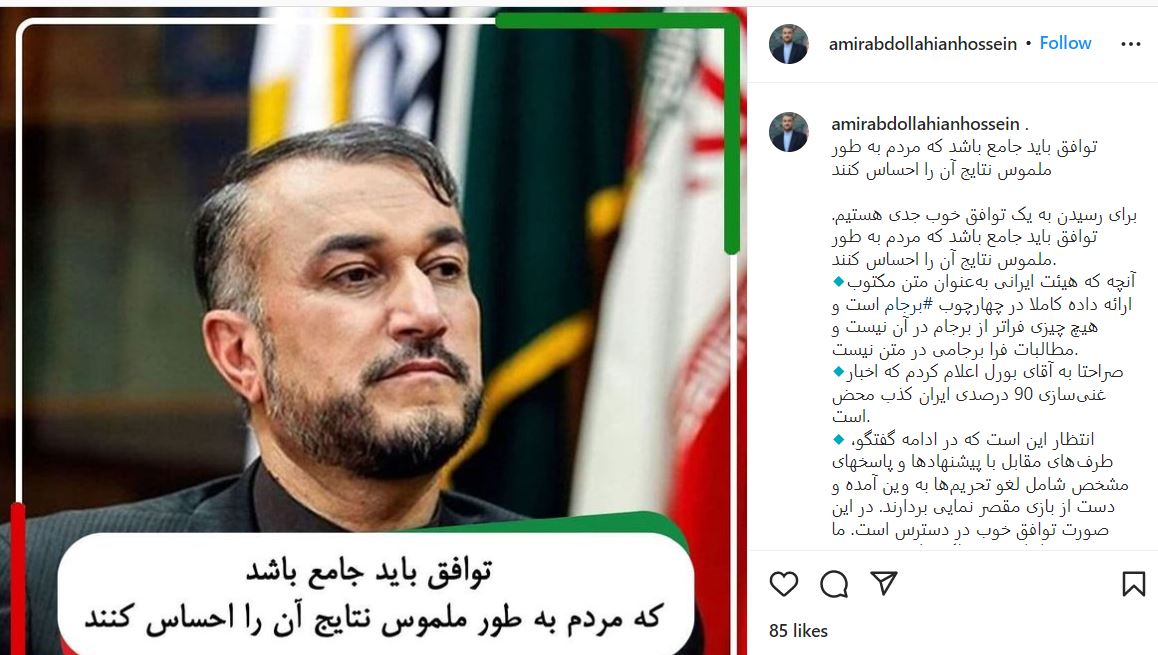 امیرعبداللهیان: توافق باید جامع باشد که مردم به طور ملموس نتایج آن را احساس کنند امیرعبداللهیان: توافق باید جامع باشد که مردم به طور ملموس نتایج آن را احساس کنند