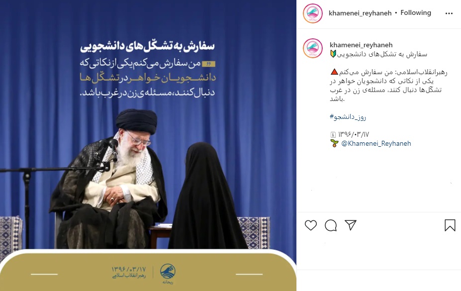 سفارش رهبر انقلاب به تشکلهای دانشجویی سفارش رهبر انقلاب به تشکلهای دانشجویی