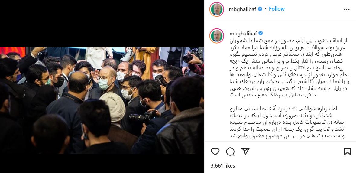 توضیحات قالیباف درباره ماجرای عنابستانی و سرباز راهور: دادگاه تشخیص بر ضرب سیلی داده است توضیحات قالیباف درباره ماجرای عنابستانی و سرباز راهور: دادگاه تشخیص بر ضرب سیلی داده است