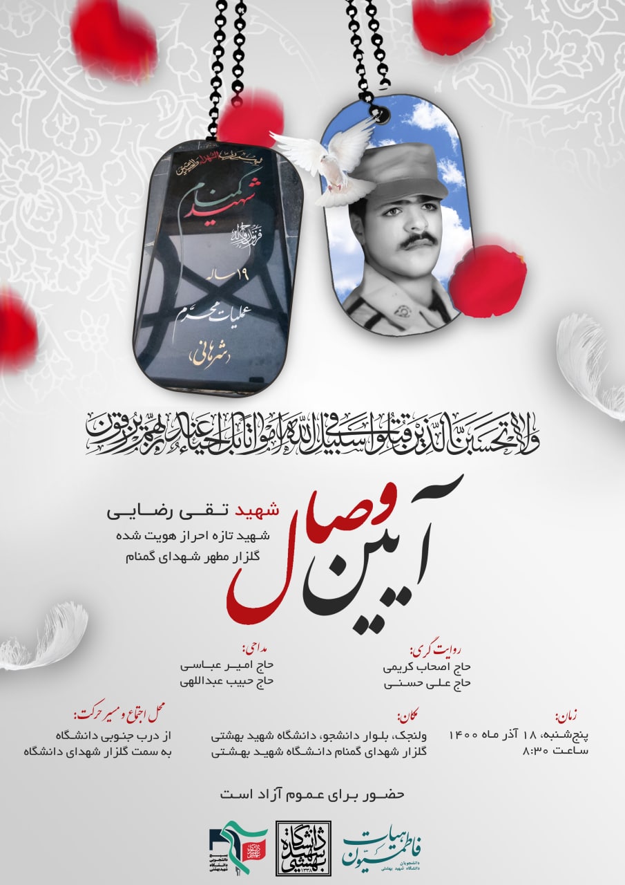 پیکر شهید تقی رضایی پس از ۳۳ سال شناسایی شد پیکر شهید تقی رضایی پس از ۳۳ سال شناسایی شد