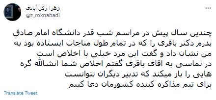 روایت فرزند دیپلمات شهید رکنآبادی از تماس با علی باقری پیش از مذاکرات وین روایت فرزند دیپلمات شهید رکنآبادی از تماس با علی باقری پیش از مذاکرات وین