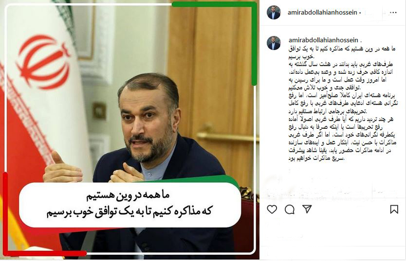 امیرعبداللهیان: رفع نگرانی هستهای ادعایی طرفهای غربی با رفع کامل تحریم های برجامی ارتباط مستقیم دارد امیرعبداللهیان: رفع نگرانی هستهای ادعایی طرفهای غربی با رفع کامل تحریم های برجامی ارتباط مستقیم دارد