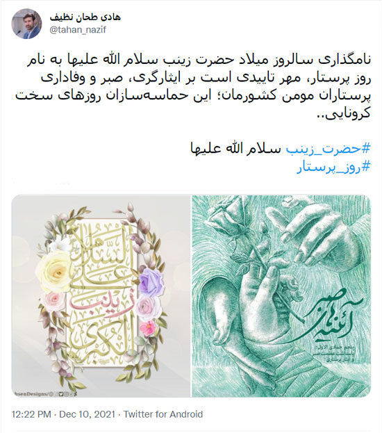 پیام تبریک سخنگوی شورای نگهبان به مناسبت میلاد حضرت زینب سلام الله علی‌ها و روز پرستار