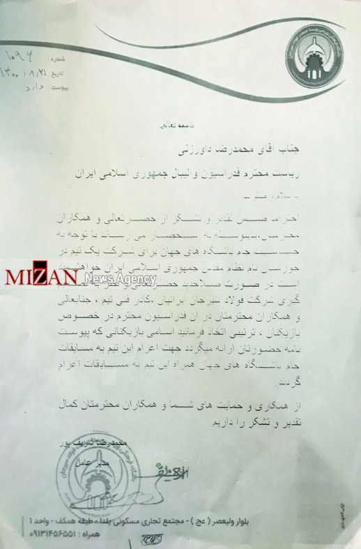 چه کسی فولاد سیرجان را مجبور به حضور در جام باشگاههای جهان کرد؟ چه کسی فولاد سیرجان را مجبور به حضور در جام باشگاههای جهان کرد؟