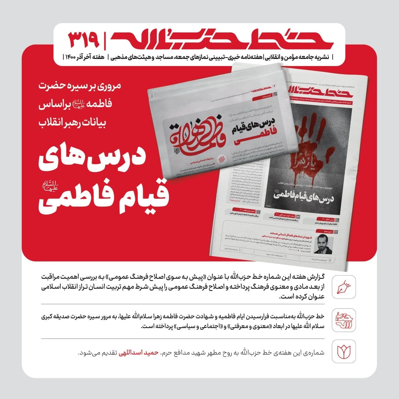خط حزب‌الله ۳۱۹ | درس‌های قیام فاطمی (سلام‌الله علیها)