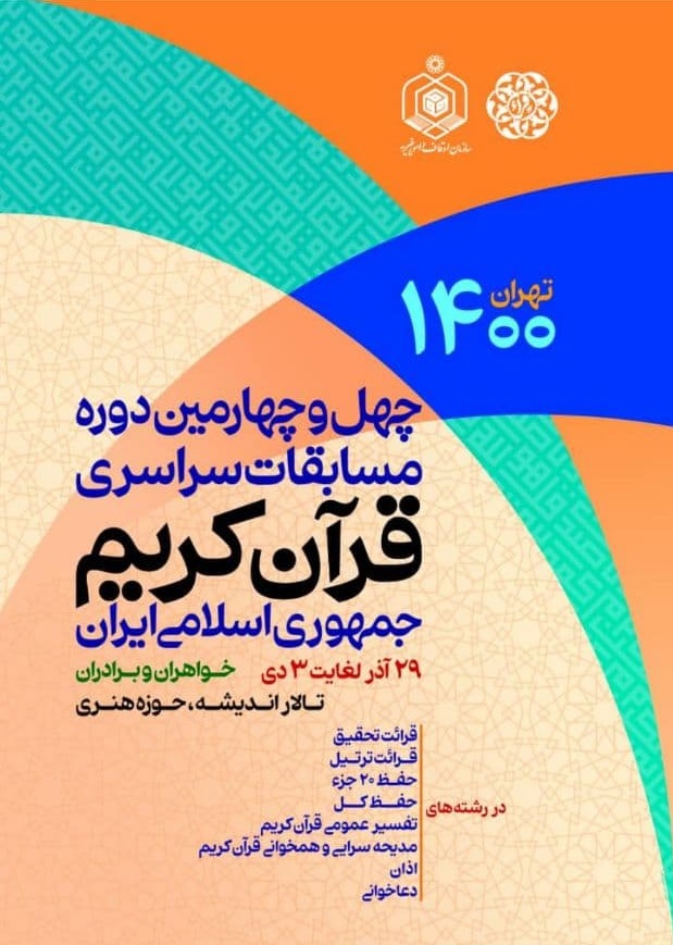 مسابقات بهانهای برای تجدید عهد مردم با قرآن/ افزایش ۷۰ درصدی جوایز مسابقات بهانهای برای تجدید عهد مردم با قرآن/ افزایش ۷۰ درصدی جوایز