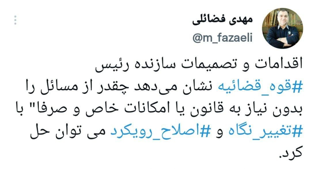 عضو دفتر حفظ و نشر آثار رهبر انقلاب: تصمیمات سازنده رئیس قوه قضائیه نشان میدهد چقدر از مسائل را بدون نیاز به قانون میتوان حل کرد عضو دفتر حفظ و نشر آثار رهبر انقلاب: تصمیمات سازنده رئیس قوه قضائیه نشان میدهد چقدر از مسائل را بدون نیاز به قانون میتوان حل کرد