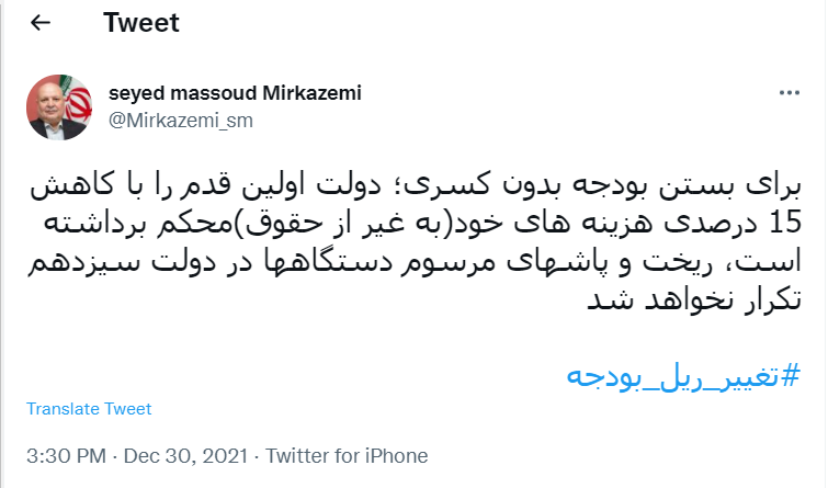 دولت برای بستن بودجه بدون کسری اولین قدم را محکم برداشته است