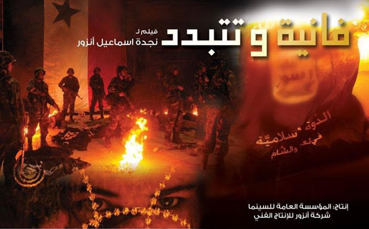 استقبال گسترده از اکران فیلم سقوط داعش + تصاویر