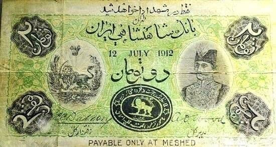اولین اسکناس جعلی ایرانی چگونه لو رفت؟ اولین اسکناس جعلی ایرانی چگونه لو رفت؟