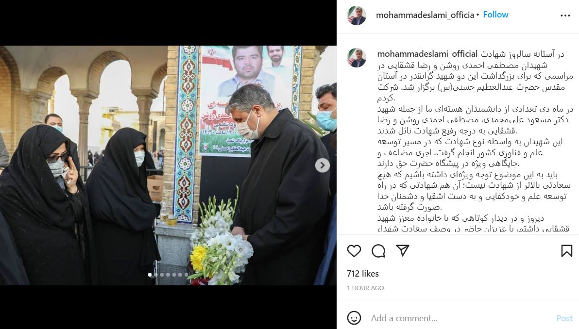 دیدار رئیس سازمان انرژی اتمی با برخی خانواده شهدای هسته‌ای