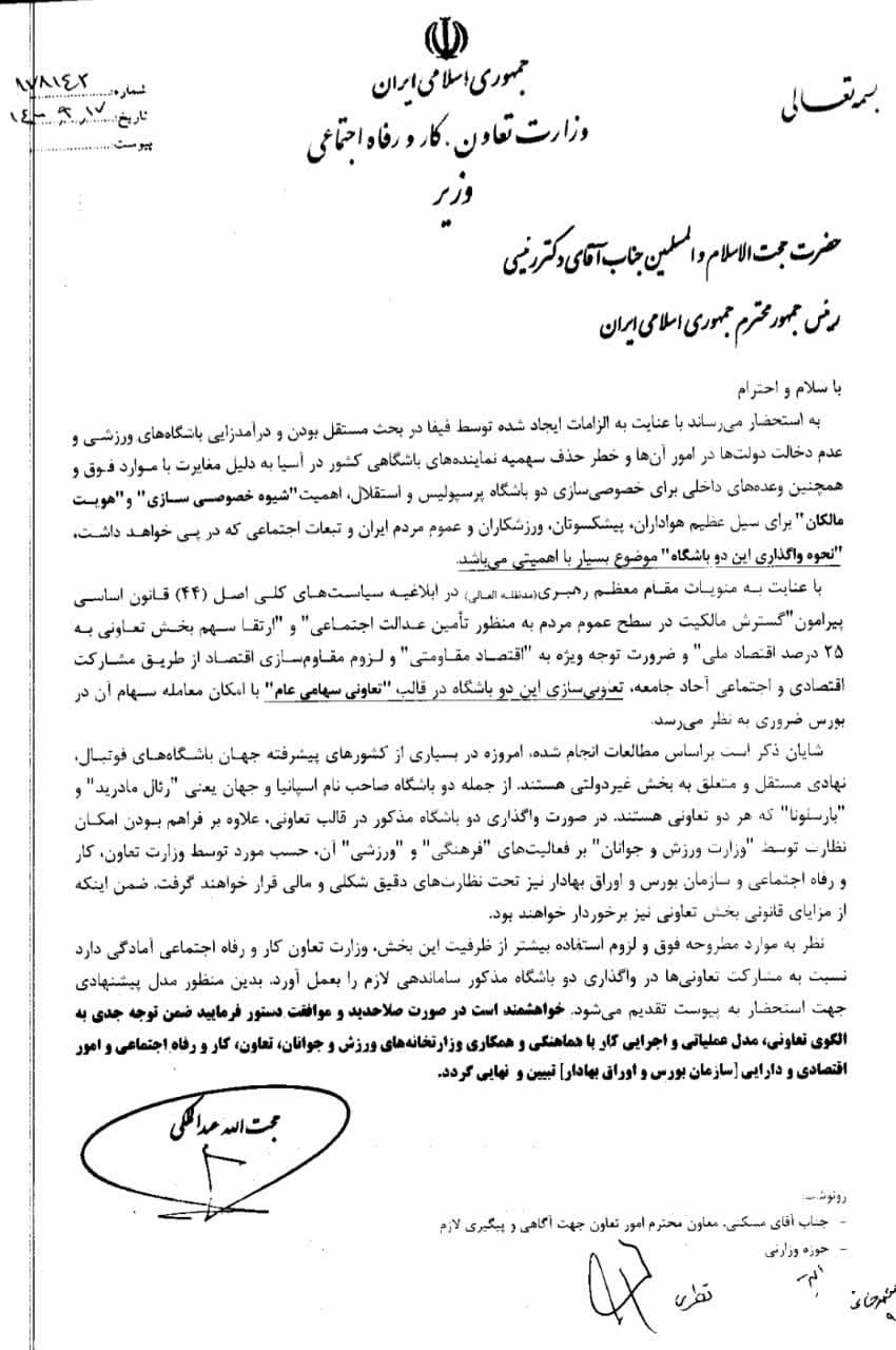 حذف پرسپولیس و استقلال از لیگ قهرمانان آسیا، محصول مدیریت غلط گذشته است حذف پرسپولیس و استقلال از لیگ قهرمانان آسیا، محصول مدیریت غلط گذشته است