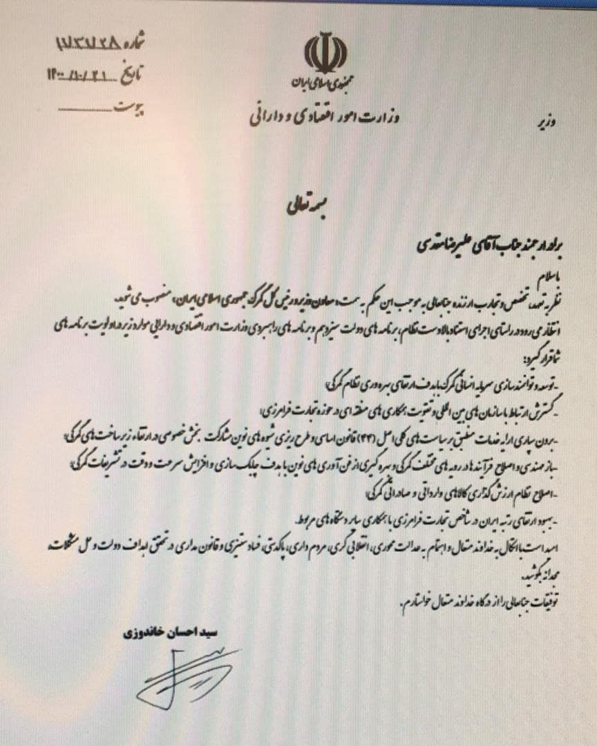 رئیس کل گمرک ایران منصوب شد رئیس کل گمرک ایران منصوب شد