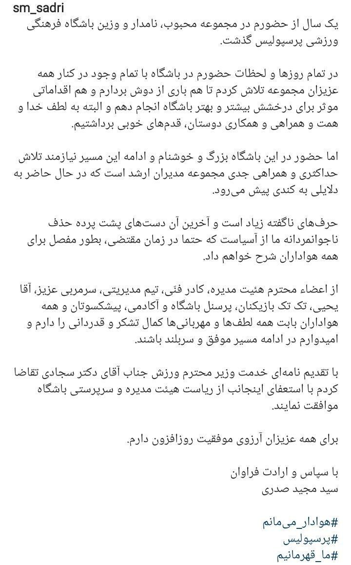 صدری با پرسپولیس خداحافظی کرد صدری با پرسپولیس خداحافظی کرد