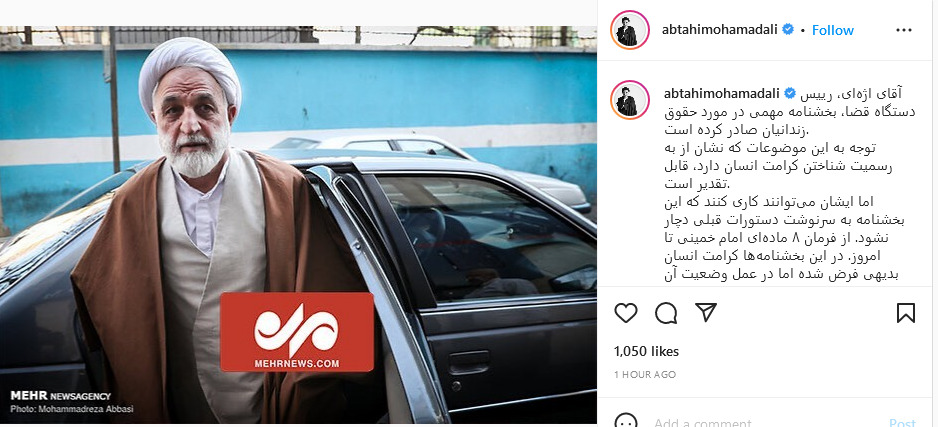 ابطحی: بخشنامه دستگاه قضا در مورد حقوق زندانیان قابل تقدیر است ابطحی: بخشنامه دستگاه قضا در مورد حقوق زندانیان قابل تقدیر است