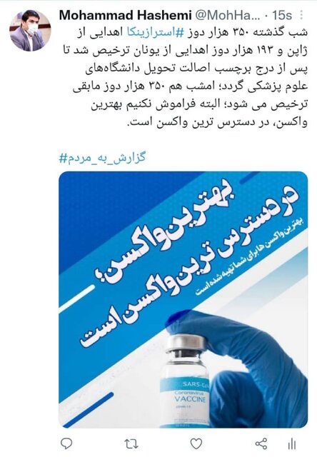 ورود محمولههای جدید واکسن آسترازنکا به ایران ورود محمولههای جدید واکسن آسترازنکا به ایران