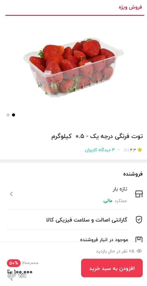 توت فرنگی میوه لوکس زمستان؛ هر کیلو ۲۰۰ هزار تومان!
