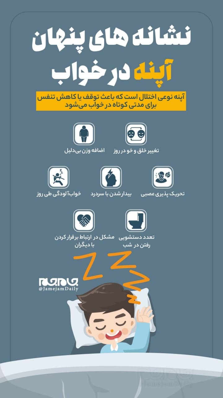 نشانههای پنهان آپنه در خواب چیست؟ نشانههای پنهان آپنه در خواب چیست؟