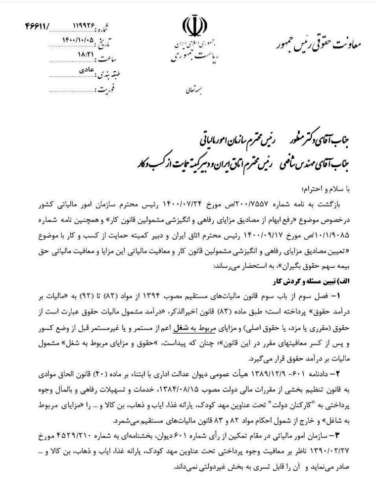 مالیات به کدام یک از مزایای حقوق کارگران تعلق نمی‌گیرد؟