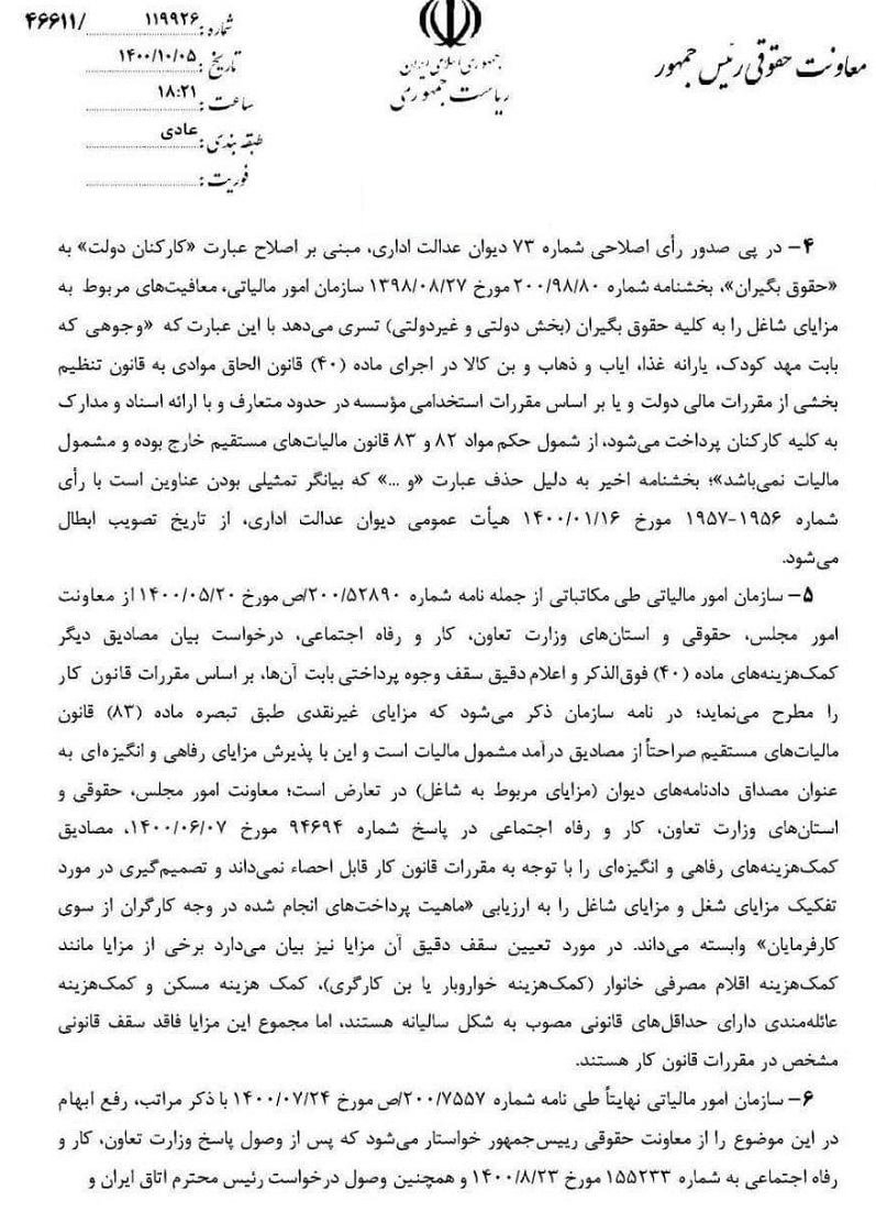 مالیات به کدام یک از مزایای حقوق کارگران تعلق نمی‌گیرد؟