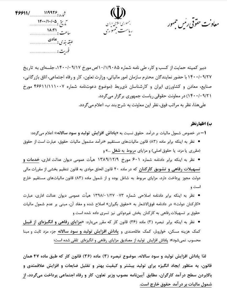 مالیات به کدام یک از مزایای حقوق کارگران تعلق نمی‌گیرد؟