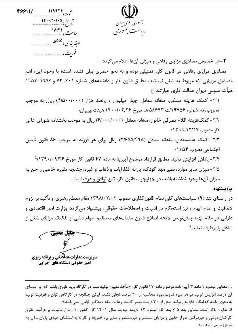 مالیات به کدام یک از مزایای حقوق کارگران تعلق نمی‌گیرد؟