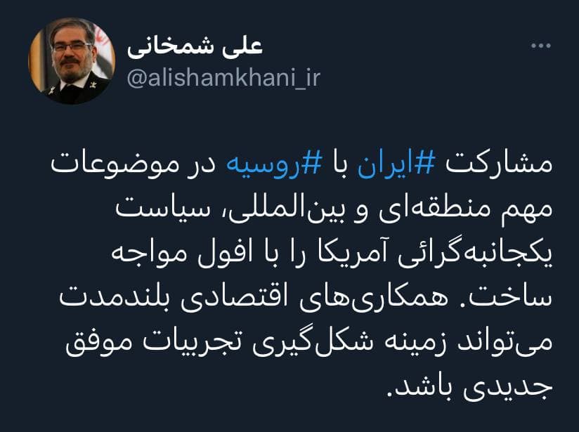 شمخانی: مشارکت ایران با روسیه سیاست آمریکا را با افول مواجه ساخت