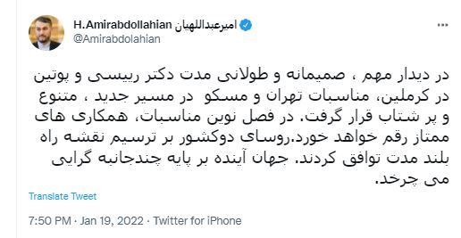 امیرعبداللهیان: روسای جمهور ایران و روسیه بر ترسیم نقشه راه بلند مدت توافق کردند