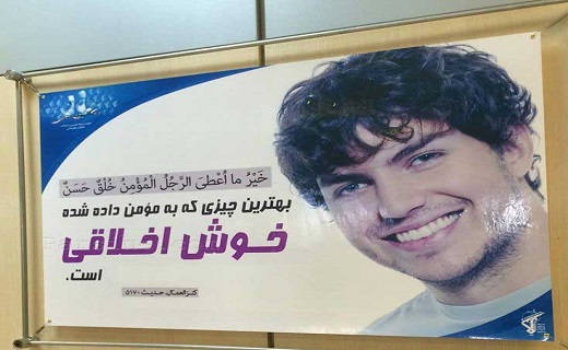 پوستر متفاوت سپاه برای تبلیغ خوش اخلاقی پوستر متفاوت سپاه برای تبلیغ خوش اخلاقی