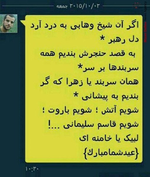 تبریک «عید» به سبکِ یک «مدافع حرم» + عکس
