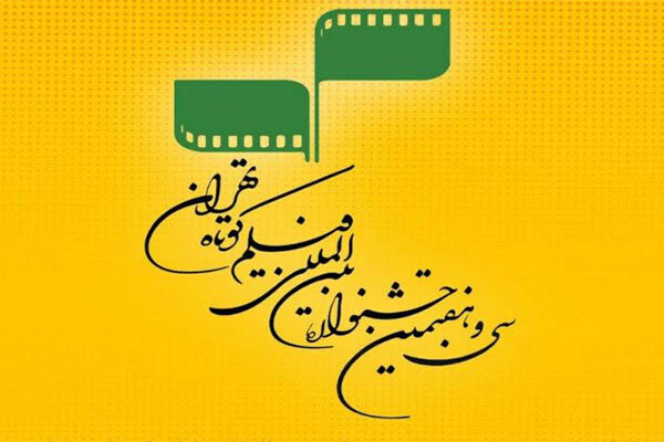 ثبت بیش از ۳۳ هزار بازدید در نشستهای مجازی جشنواره فیلم کوتاه