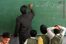 با ۳ میلیون تومان می توان معلم شد با ۳ میلیون تومان می توان معلم شد