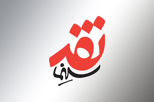 «نقد سینما» تصویر ترور در سینمای ایران را واکاوی میکند