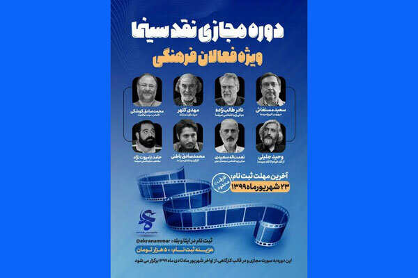 «عمار» دوره مجازی نقد سینما برگزار میکند «عمار» دوره مجازی نقد سینما برگزار میکند