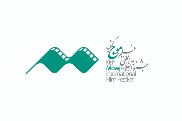 انتشار فراخوان چهارمین جشنواره فیلم «موج» کیش انتشار فراخوان چهارمین جشنواره فیلم «موج» کیش