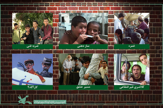 اکران اینترنتی ۶ فیلم خاطرهانگیز کانون پرورش فکری اکران اینترنتی ۶ فیلم خاطرهانگیز کانون پرورش فکری